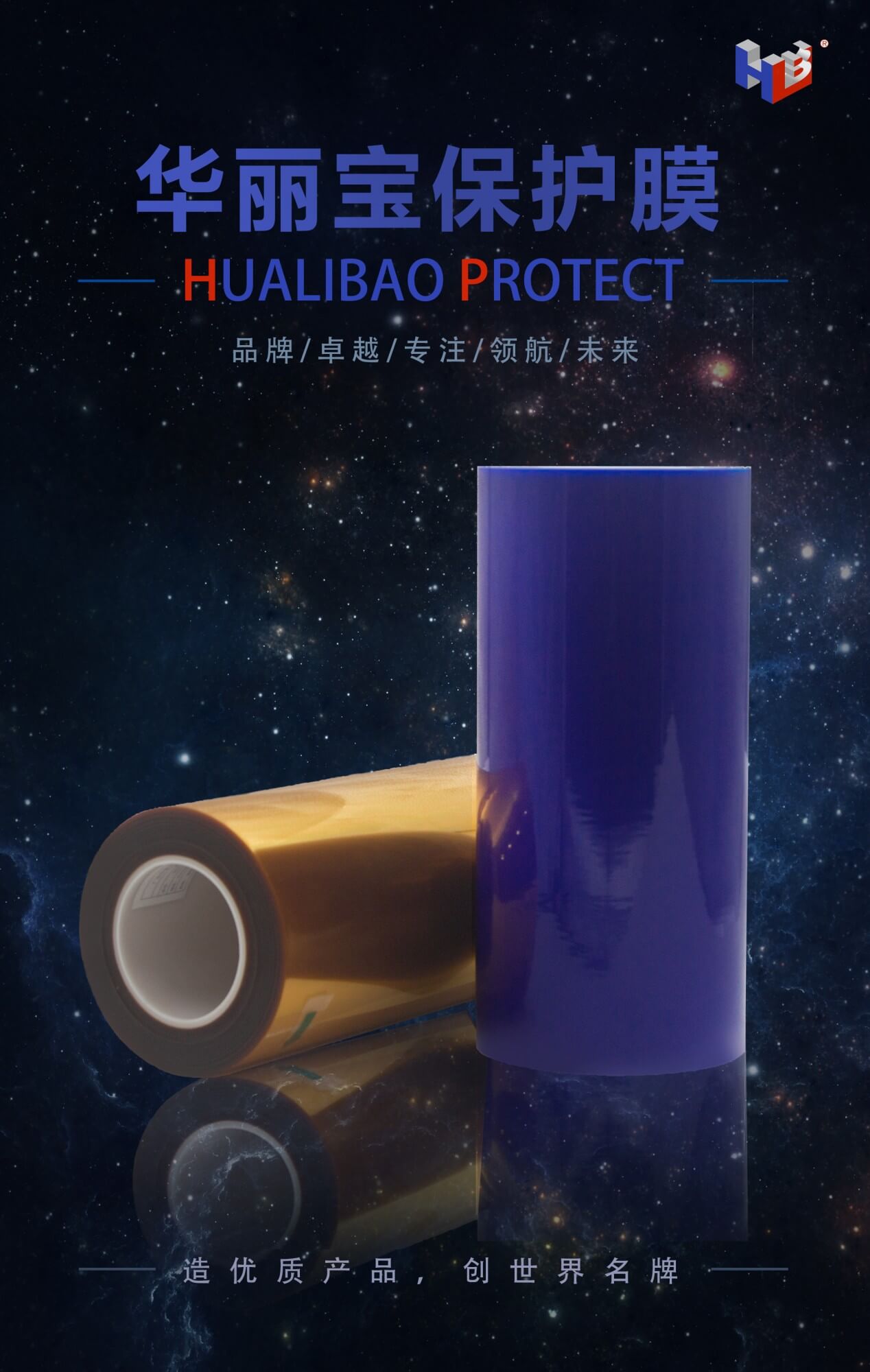華麗寶保護膜 華麗寶保護膜