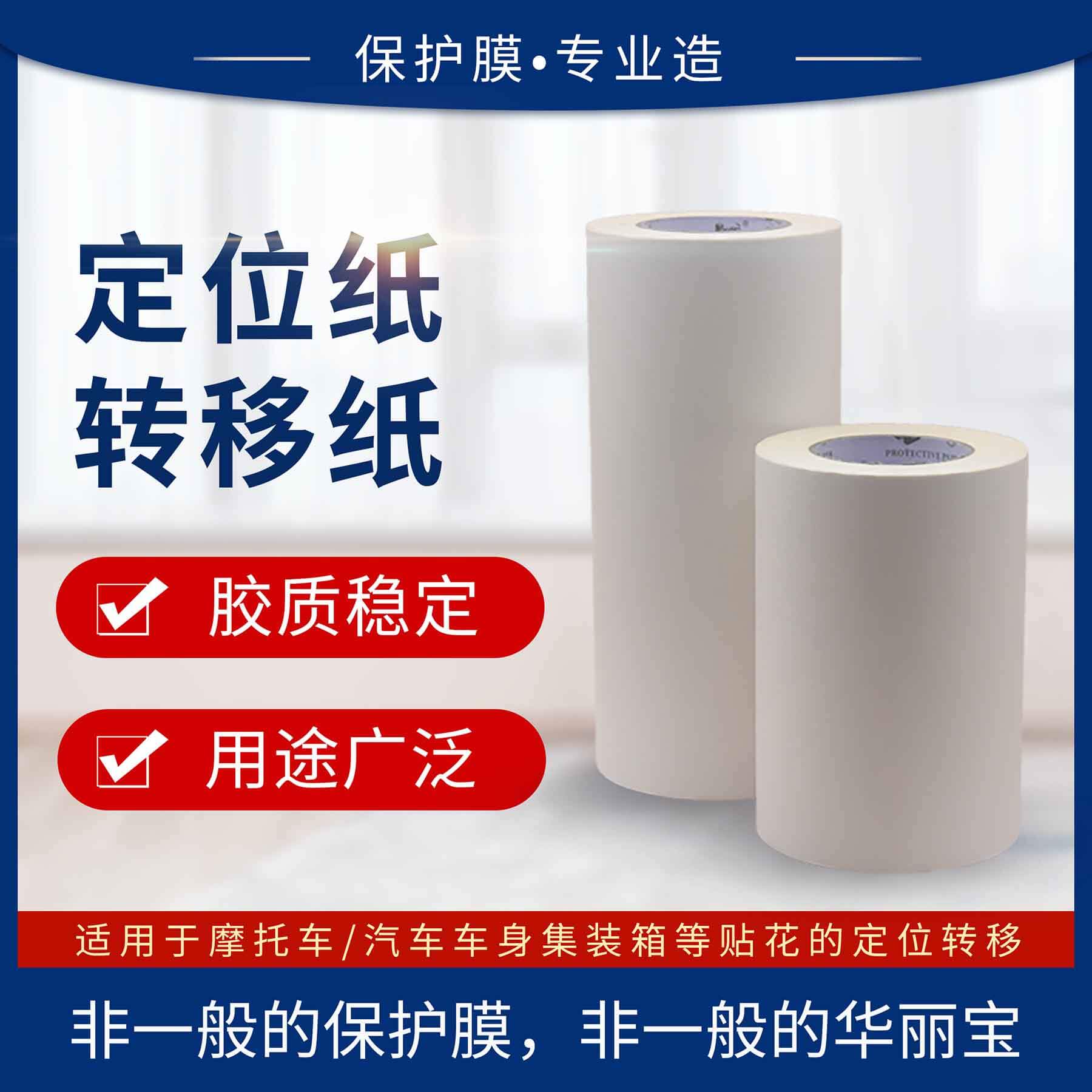 華麗寶定位紙 華麗寶定位紙