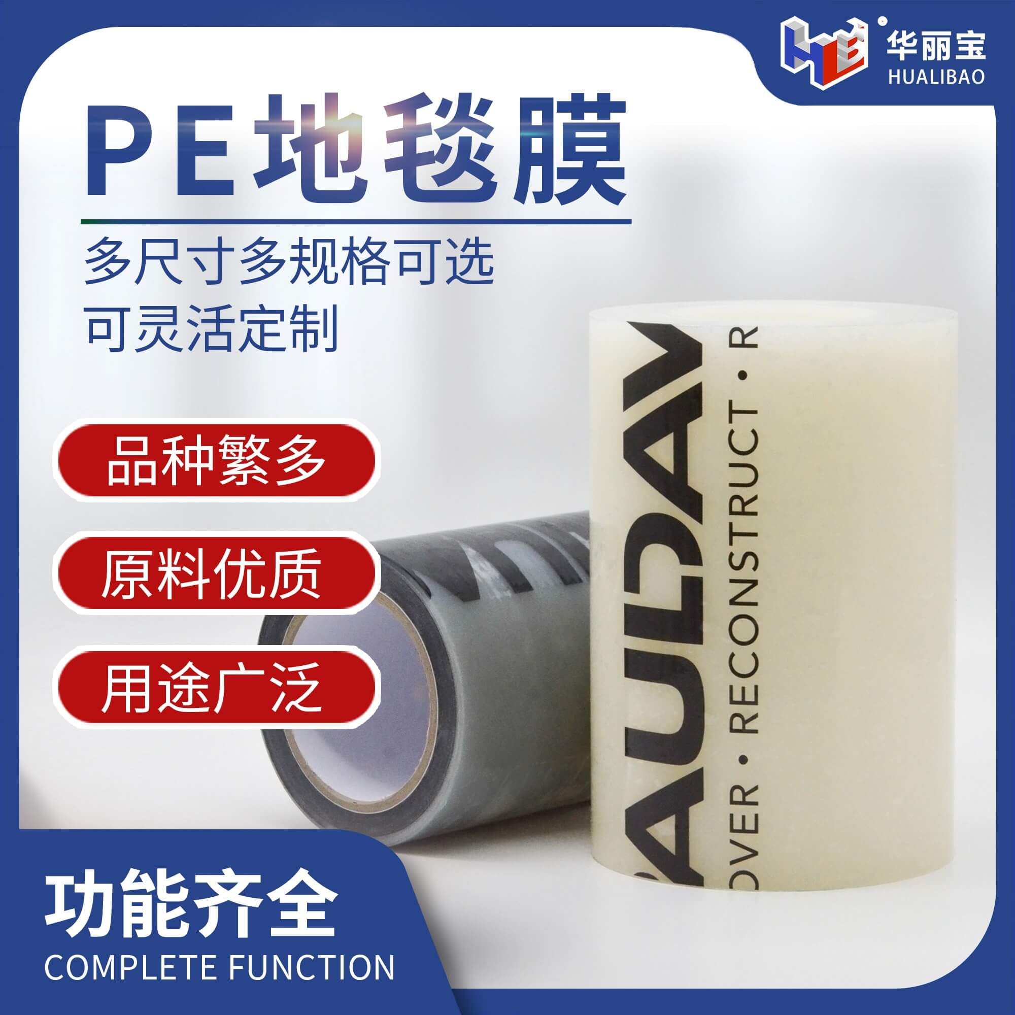 pe地毯膜6 pe地毯膜6