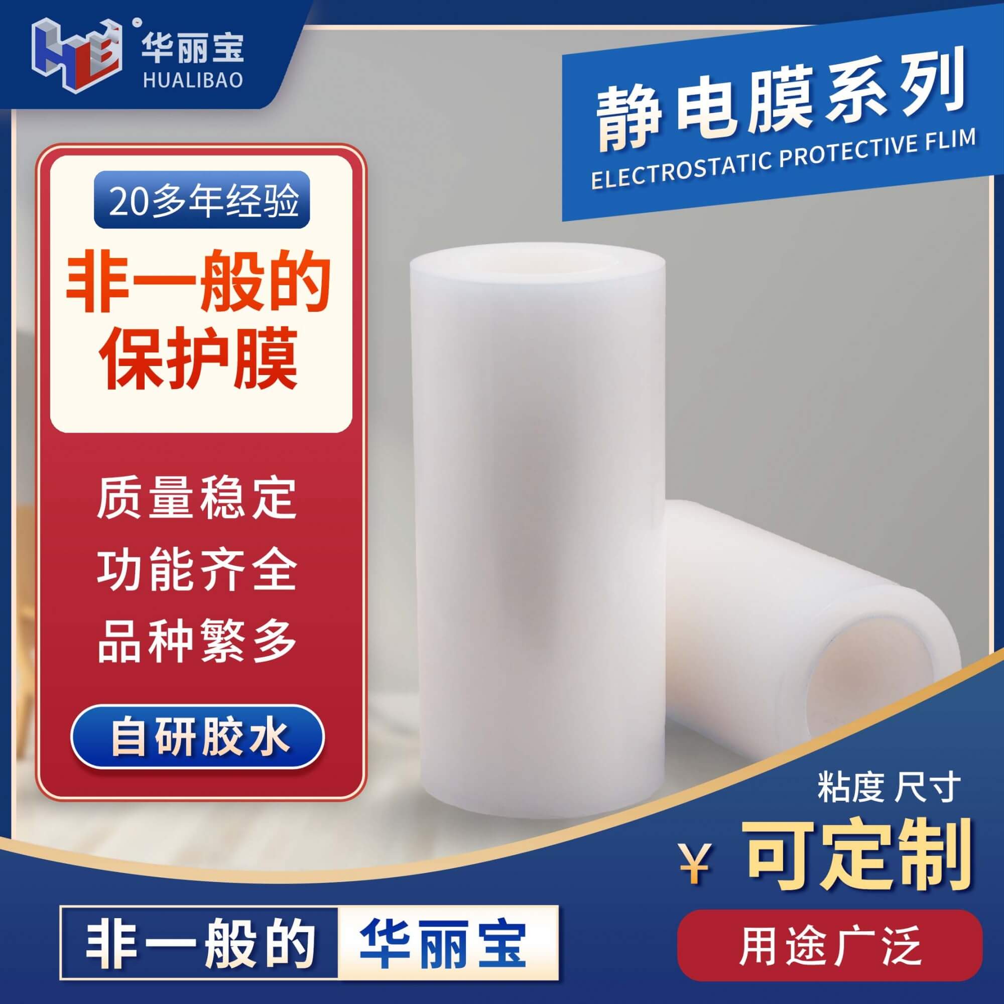 靜電膜1 靜電膜1