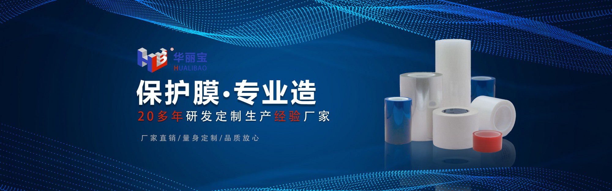 保護膜、PE保護膜、PET保護膜、定位紙、電子保護膜、家電保護膜